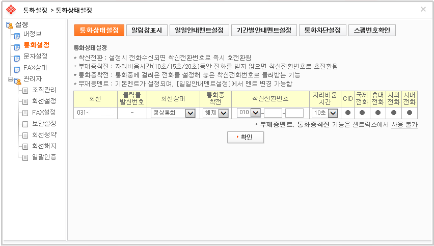 착신전환 기능을 이용하실 수 있습니다.