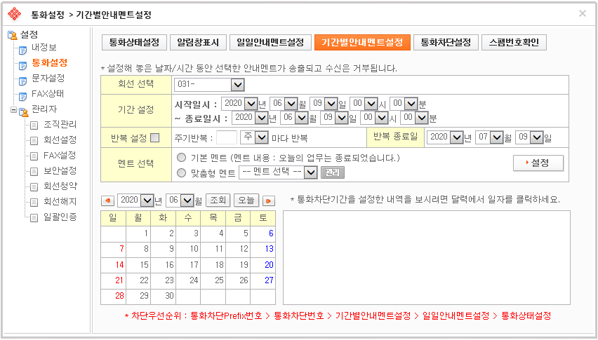 자동안내멘트 설정이 가능합니다.